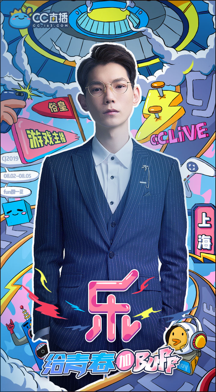 2019china joy网易CC直播主播集结，9位达人带你青春启航