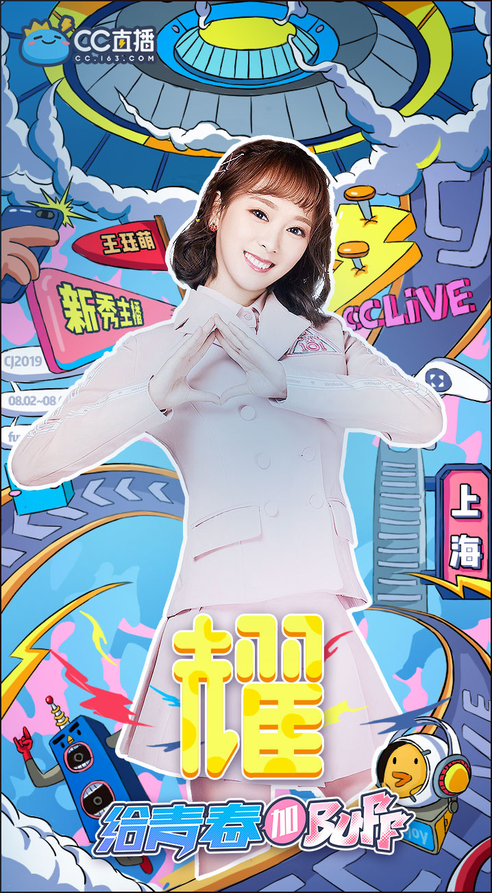 2019china joy网易CC直播主播集结，9位达人带你青春启航