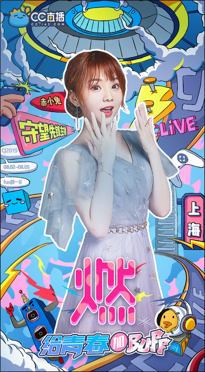 2019china joy网易CC直播主播集结，9位达人带你青春启航