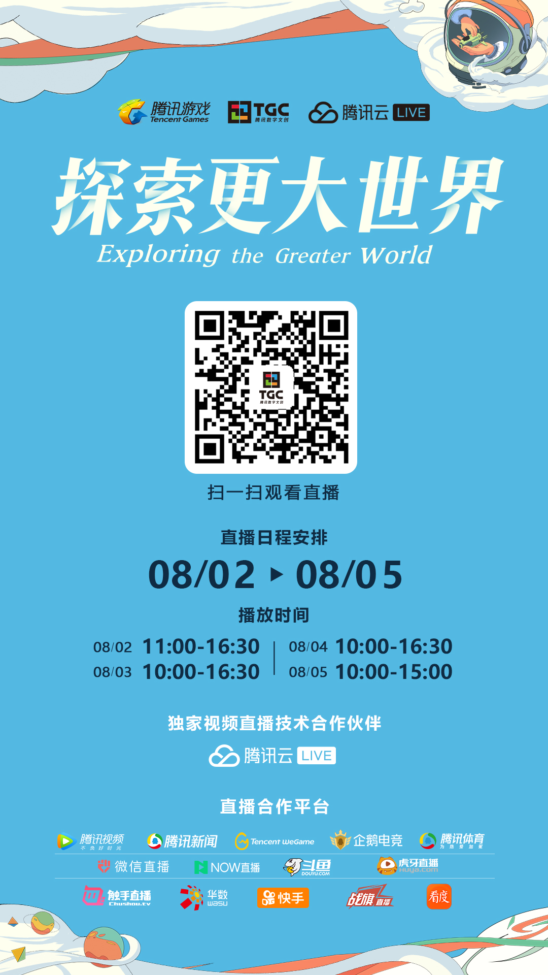 百名CJ探索官集体出征 360°无死角带你探索更大世界