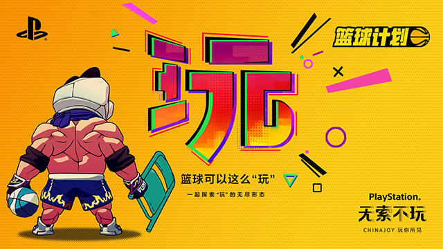 索尼“无索不玩”发布会 巨人网络新作亮相