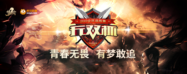 2019《梦三国2》无双杯夏季赛来袭 全民组队职业打通关