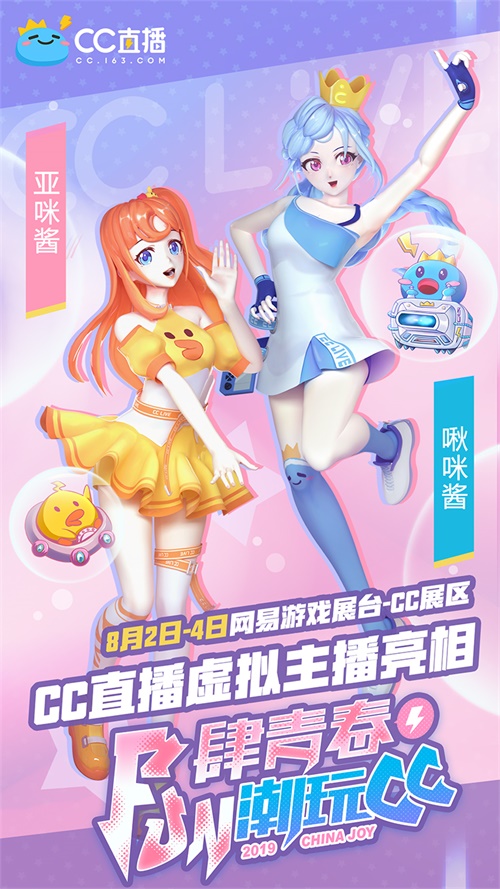 2019china joy潮玩指南!网易CC直播探营巡馆纪实篇