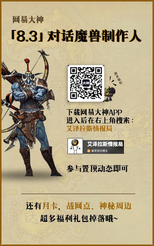 网易大神独家连线!对话《魔兽世界》制作人，赢重磅福利周边