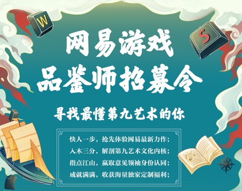 2019ChinaJoy正式开幕，领略游戏文化之美，尽在网易展台