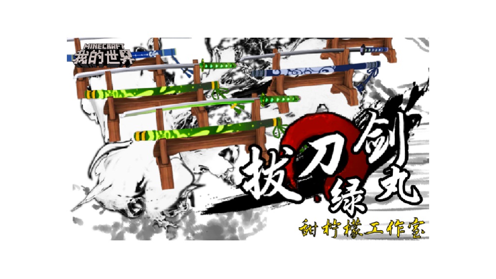 火爆当“夏”《我的世界》玩法盛宴等你来参与