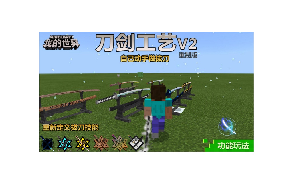 火爆当“夏”《我的世界》玩法盛宴等你来参与