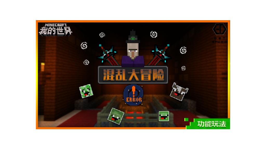 火爆当“夏”《我的世界》玩法盛宴等你来参与