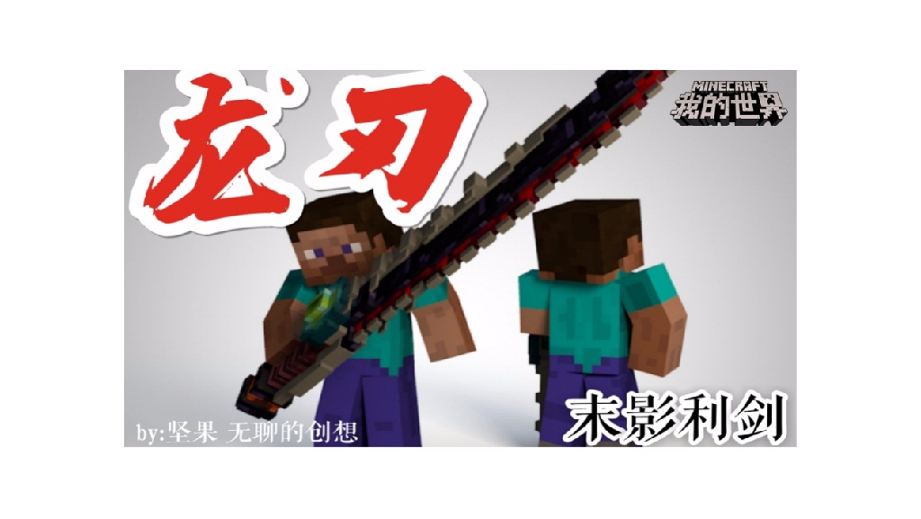 火爆当“夏”《我的世界》玩法盛宴等你来参与