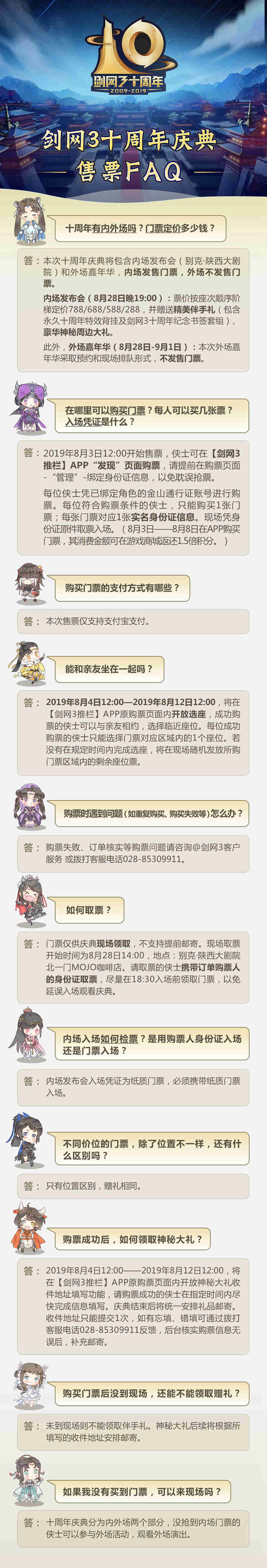 《剑网3》十周年发布会售票定档 新内容解密