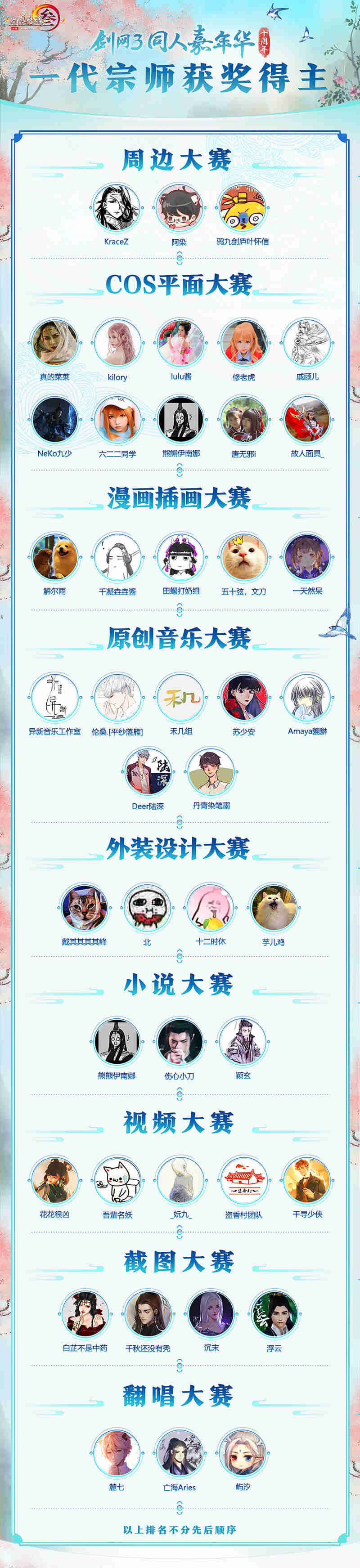 《剑网3》十周年发布会售票定档 新内容解密