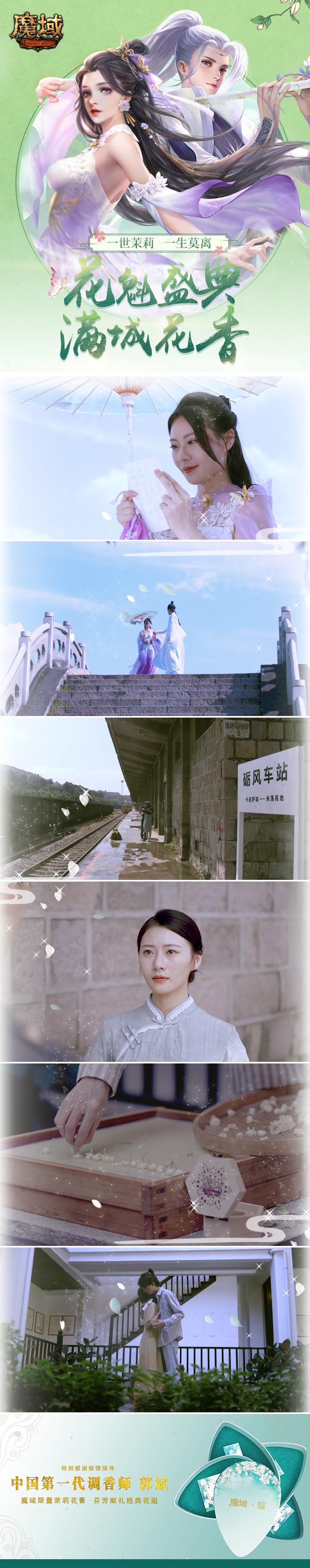 岁月凝香守护挚爱 《魔域》上演三生三世旷世绝恋