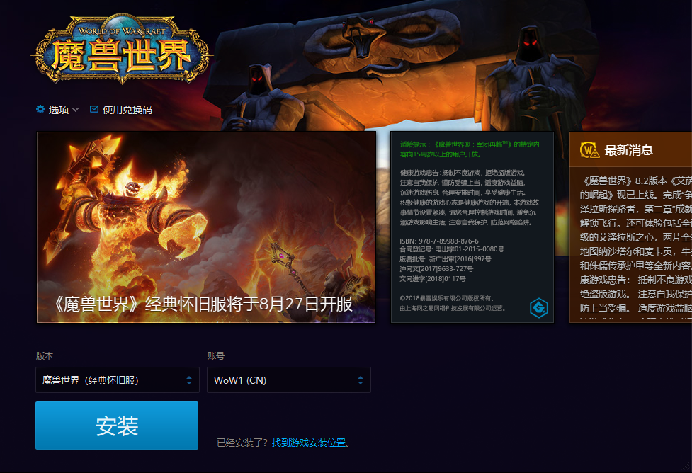 《魔兽世界》怀旧服8月14日开放角色创建 现可在战网预下载