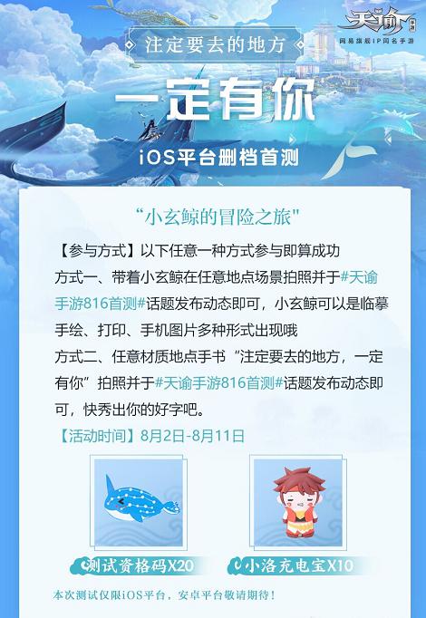 《天谕》手游首测定档8.16，网易大神同步开启预约活动送好礼