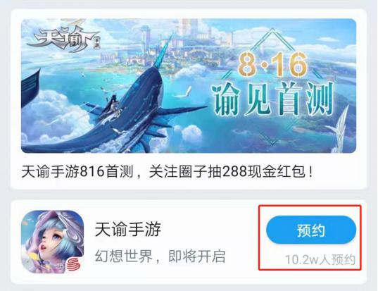 《天谕》手游首测定档8.16，网易大神同步开启预约活动送好礼
