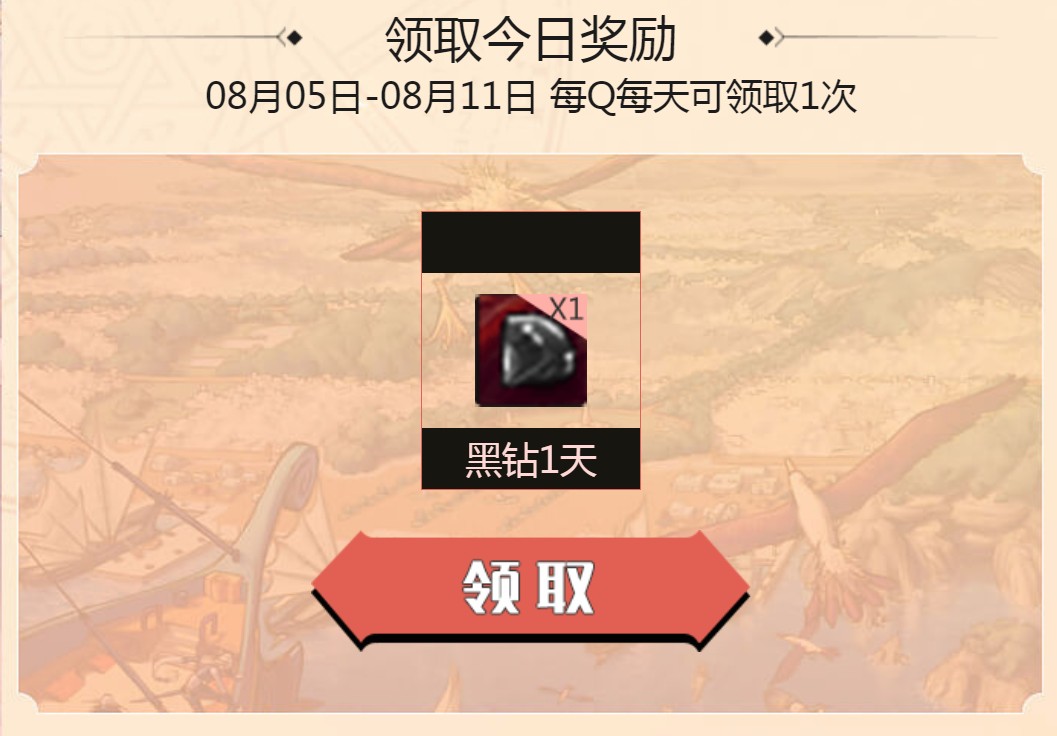 《DNF》8月黑钻主题周活动