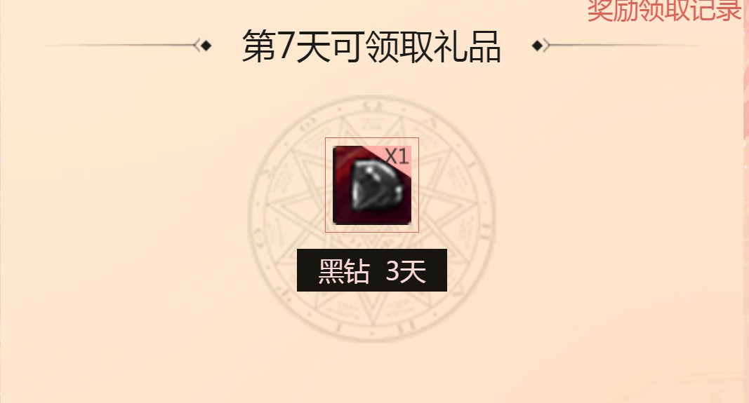 《DNF》8月黑钻主题周活动