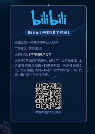 夏天弈棋来!英雄联盟云顶之弈模式首届官方全民赛事来袭