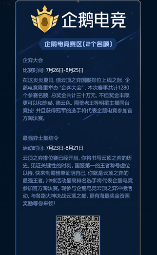 夏天弈棋来!英雄联盟云顶之弈模式首届官方全民赛事来袭