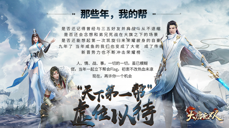 九周年百万寻故友 《大唐无双》为你寻老友再续无双兄弟情