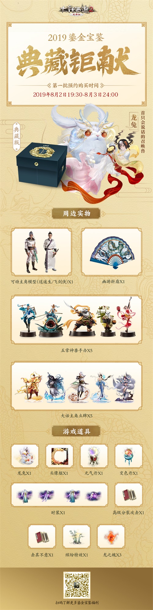 大话2免费版鎏金宝鉴典藏版献礼!珍稀道具龙之魄待君亲启