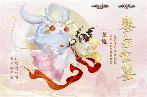 大话2免费版鎏金宝鉴典藏版献礼!珍稀道具龙之魄待君亲启