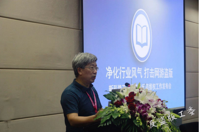 新形势下游戏反盗维权工作发布会在沪召开