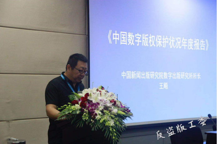 新形势下游戏反盗维权工作发布会在沪召开