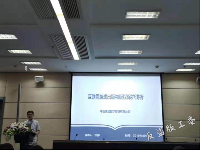 新形势下游戏反盗维权工作发布会在沪召开