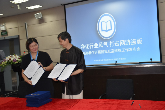 新形势下游戏反盗维权工作发布会在沪召开