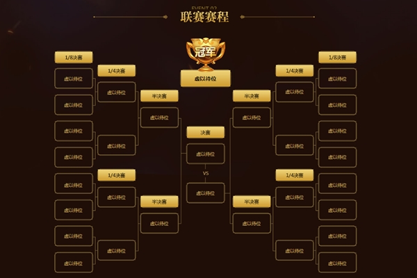 《醉逍遥》至尊王者联赛开启一触即发