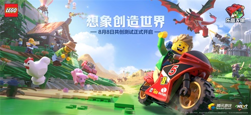 想象创造世界！腾讯×乐高集团沙盒新游《乐高无限》亮相ChinaJoy