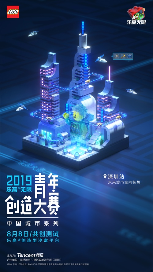 想象创造世界！腾讯×乐高集团沙盒新游《乐高无限》亮相ChinaJoy