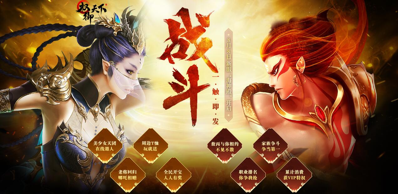 《权御天下》性感美少女主播天团8.8日新服比武招亲