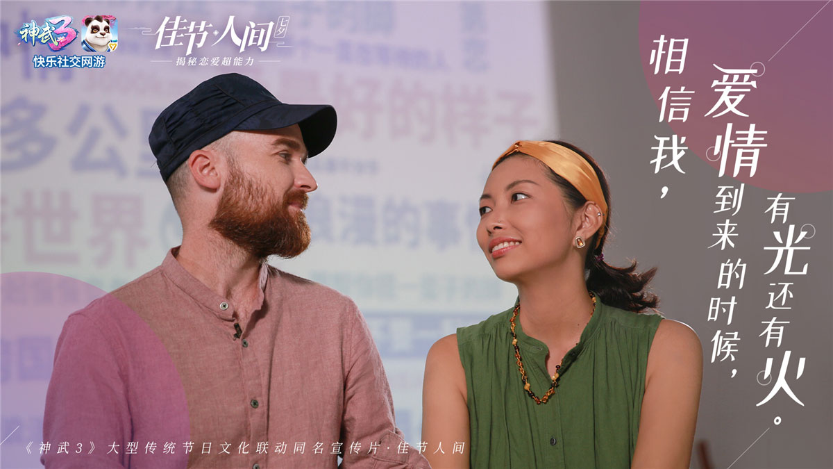 《神武3·佳节人间》七夕篇首发：揭秘恋爱超能力