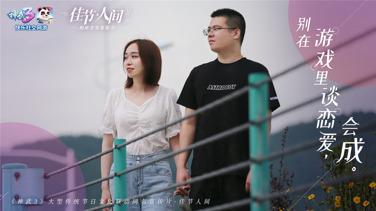 《神武3·佳节人间》七夕篇首发：揭秘恋爱超能力