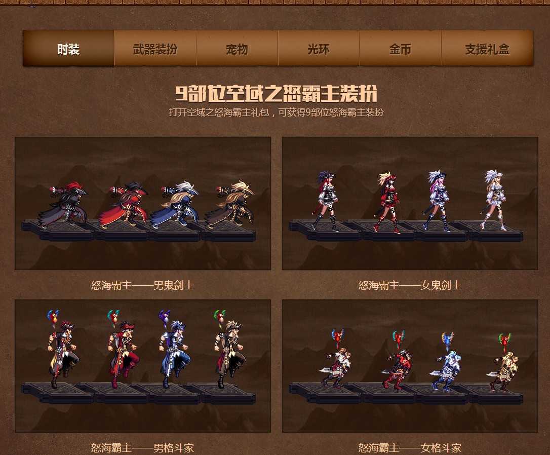 《DNF》空域之怒海霸主礼包上架