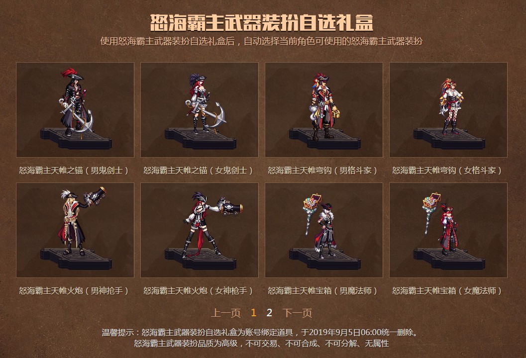 《DNF》空域之怒海霸主礼包上架