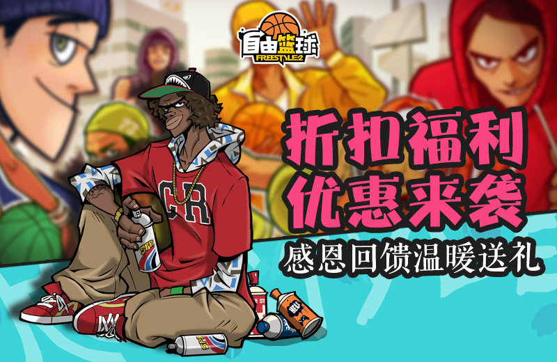 我的主场由我捍卫《自由篮球》方言配音即将登场