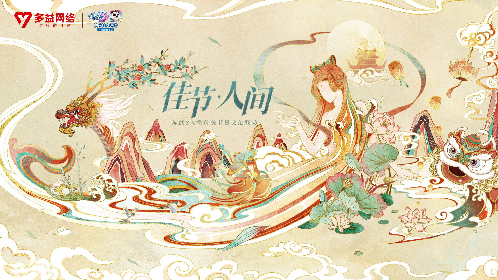 2019ChinaJoy圆满收官 多益网络四大关键词诠释“玩趣新生”