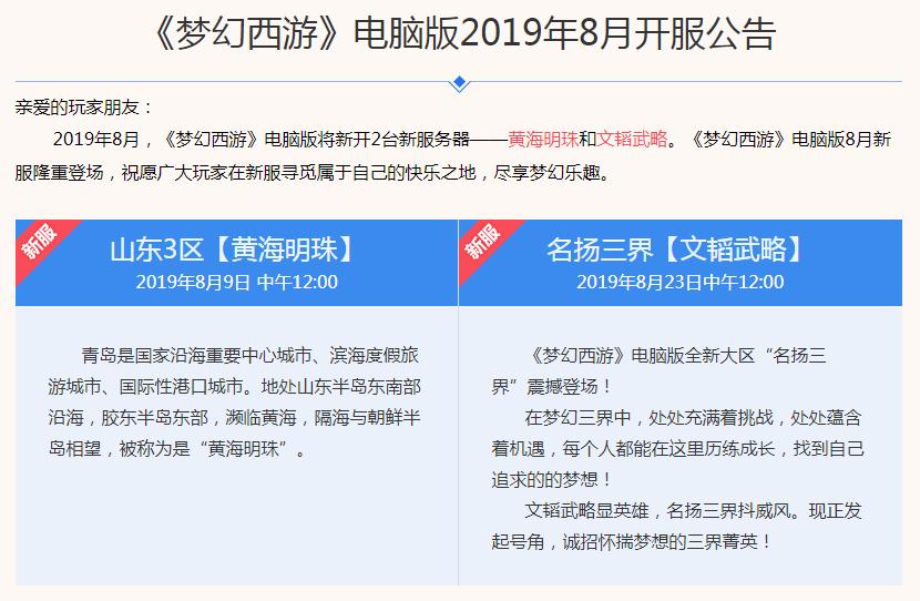 河清海晏迎盛世!《梦幻西游》电脑版八月新服开服公告来袭