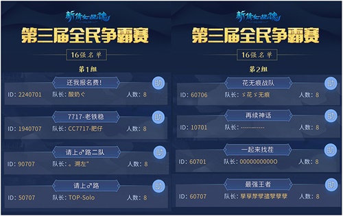 16强出炉!《新倩女幽魂》全民争霸激战正酣