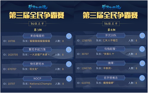 16强出炉!《新倩女幽魂》全民争霸激战正酣