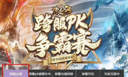 开战!《诛仙3》2019年度跨服争霸赛三界争锋