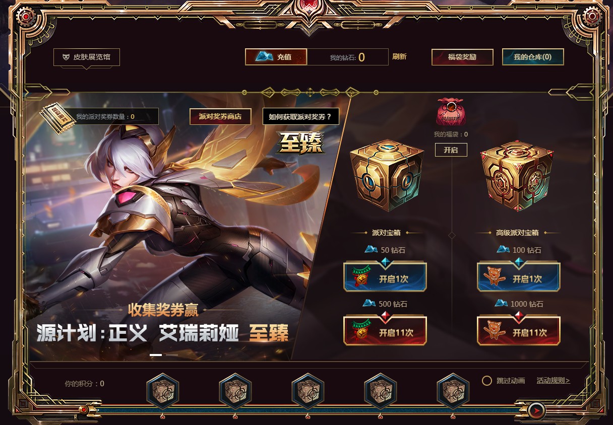 《LOL》2019盛夏派对活动