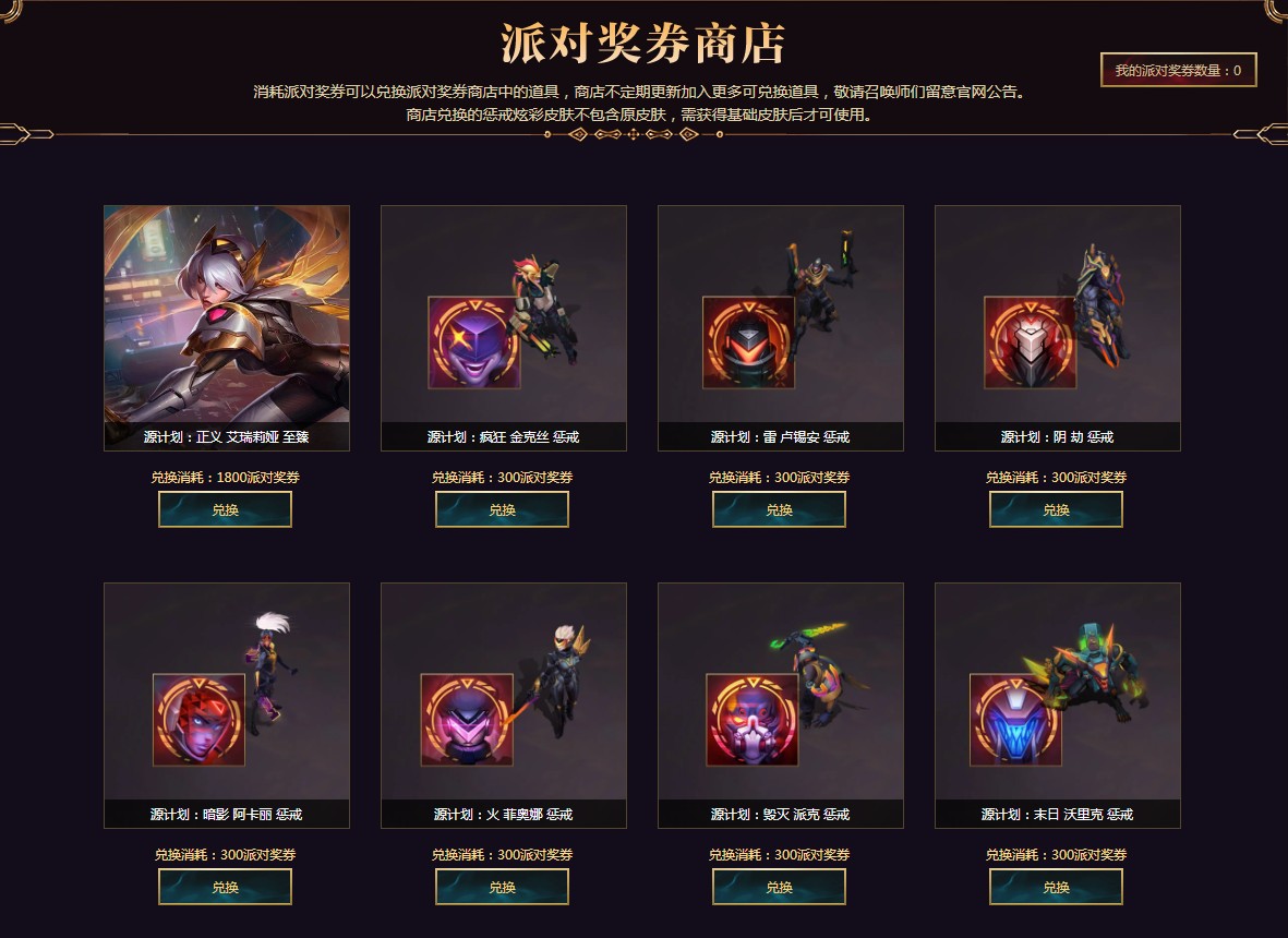 《LOL》2019盛夏派对活动