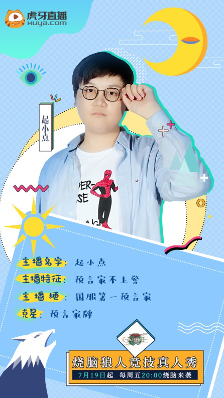 虎牙《Godlie》第四期再放大招，新板子新嘉宾期待爆棚