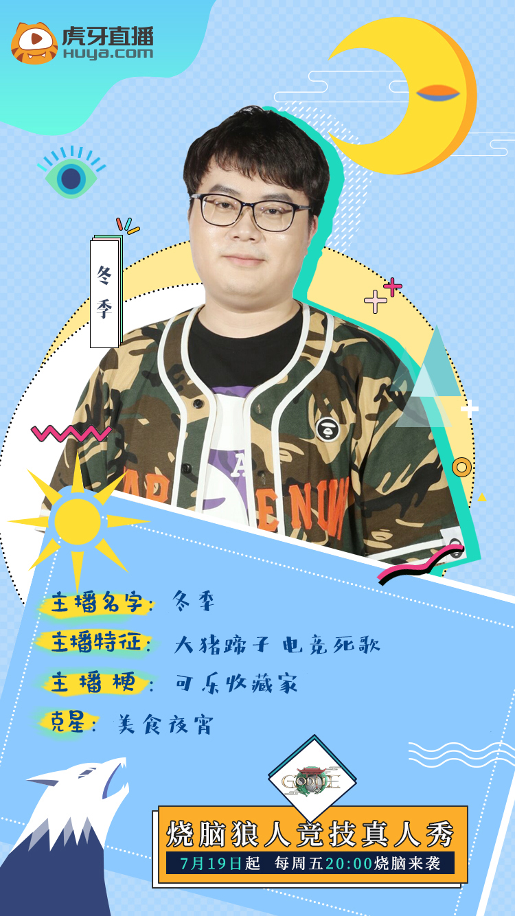 虎牙《Godlie》第四期再放大招，新板子新嘉宾期待爆棚