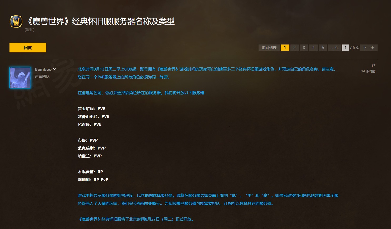 《魔兽世界》公开怀旧服各服务器名称及类型 RP-PVP在列