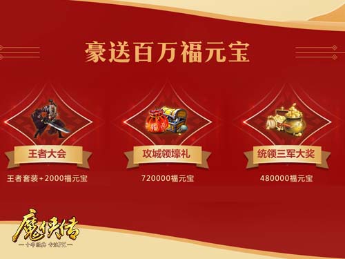 《魔侠传》新服预约中：热血PK趁此一夏